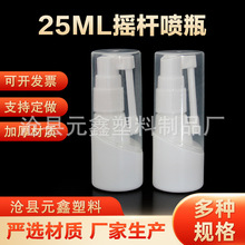 25ml摇杆喷瓶 鼻子旋转塑料白色喷壶 厂家供应冲洗瓶30ml
