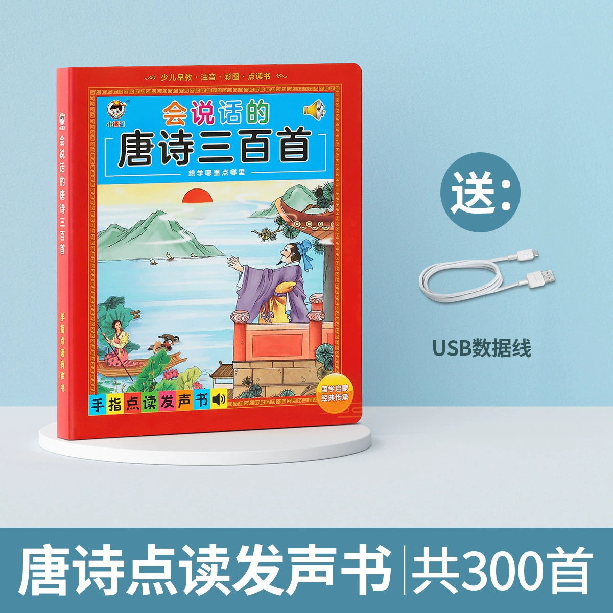 Audio book, speaking learning machine, smart toy, literacy, makes sounds, early education, with sound