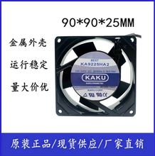 KAKU卡固 KA9225HA2 SL AC220V 0.10A/0.09A 含油轴承 散热风扇