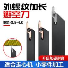 加长外圆螺纹双头数控刀杆加深牙刀粒车床走心机20方小机夹成型刀