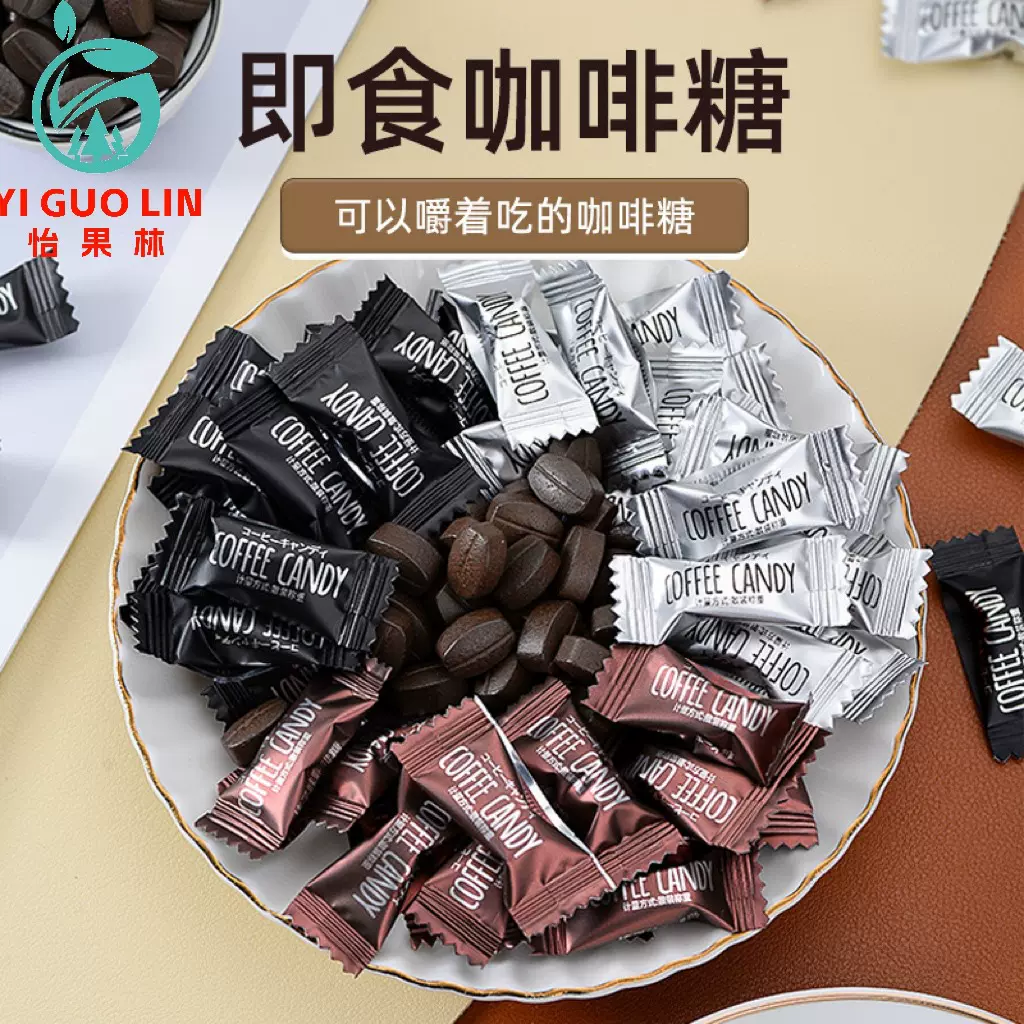 网红咖啡豆糖果斤装即食可嚼咖啡糖加班熬夜防困学生办公便携零食