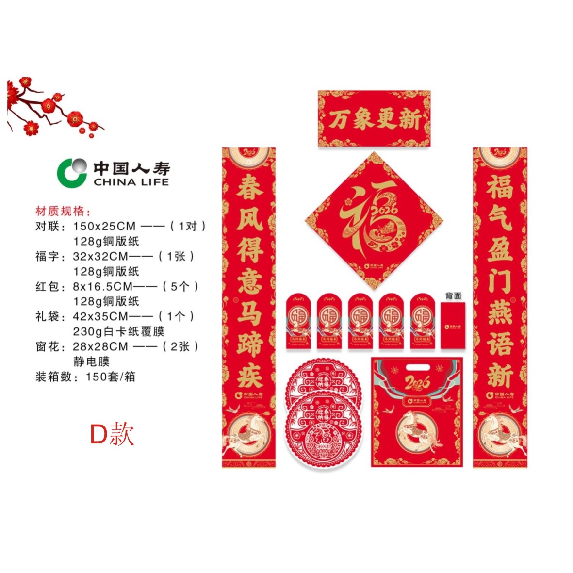 1.5米-中国人寿保险-D款