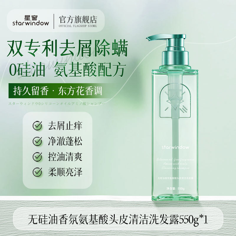 Star Window Sin aceite de silicona Té blanco Fragancia Champú de aminoácidos anticaspa Acondicionador ligero y esponjoso Mascarilla para el cabello