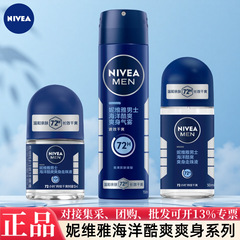 妮维雅止汗露男士爽身气雾海洋酷爽干爽舒适旅行装多功效选择严选