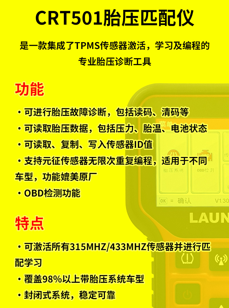 元征-CRT-501_03.jpg