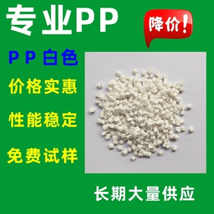 Pp White Loop White Pp Non-Woven Granules Fully Floating Water Modified White Polypropylene Pp Recycled Cutting Granules