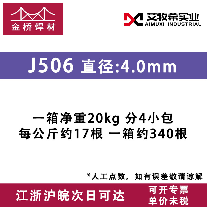 진차오 J506 (4.0mm) [20kg/박스]