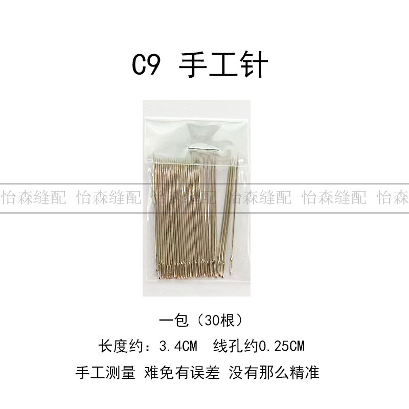 手工针9