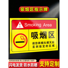 吸烟区标识牌贴纸指示牌室外吸烟标牌警示牌禁止吸烟提示牌请将烟