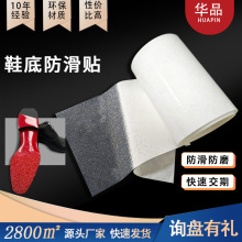 透明卷装防磨鞋底防滑贴静音鞋底橡胶垫带网格背胶橡胶防滑垫减震
