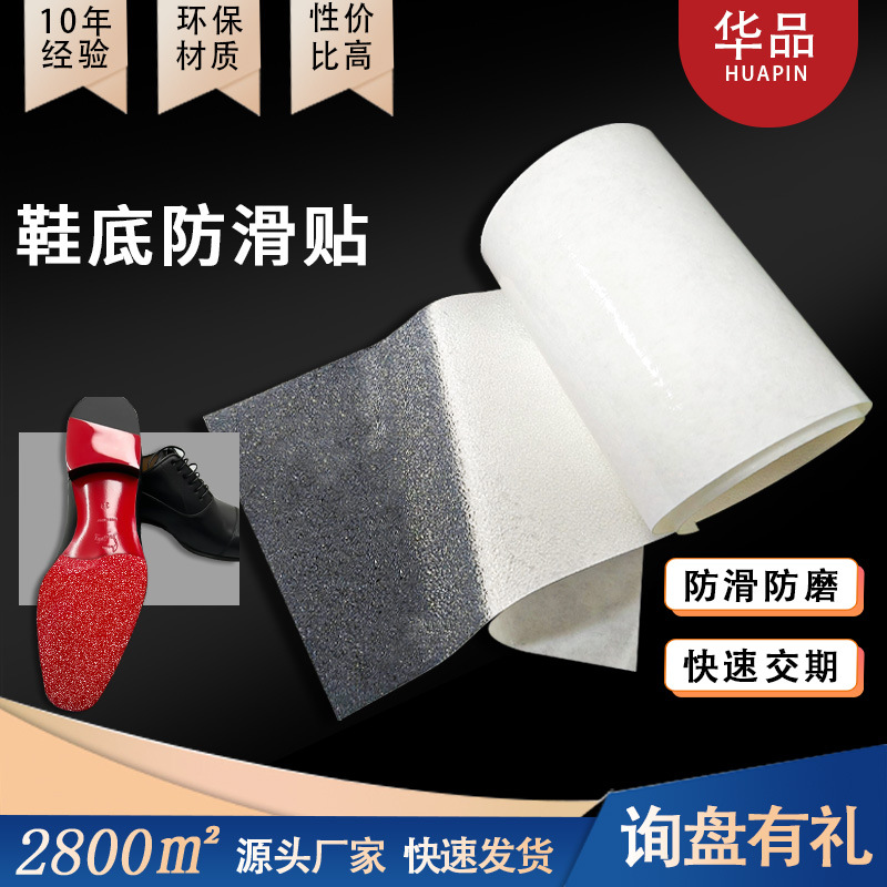 透明卷装防磨鞋底防滑贴静音鞋底橡胶垫带网格背胶橡胶防滑垫减震