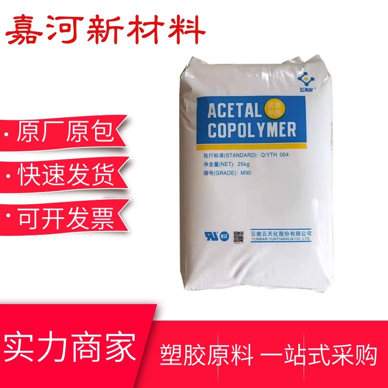 POM赛钢 GM270云天化 高强度高流动 耐磨 汽车部件应用聚甲醛颗粒