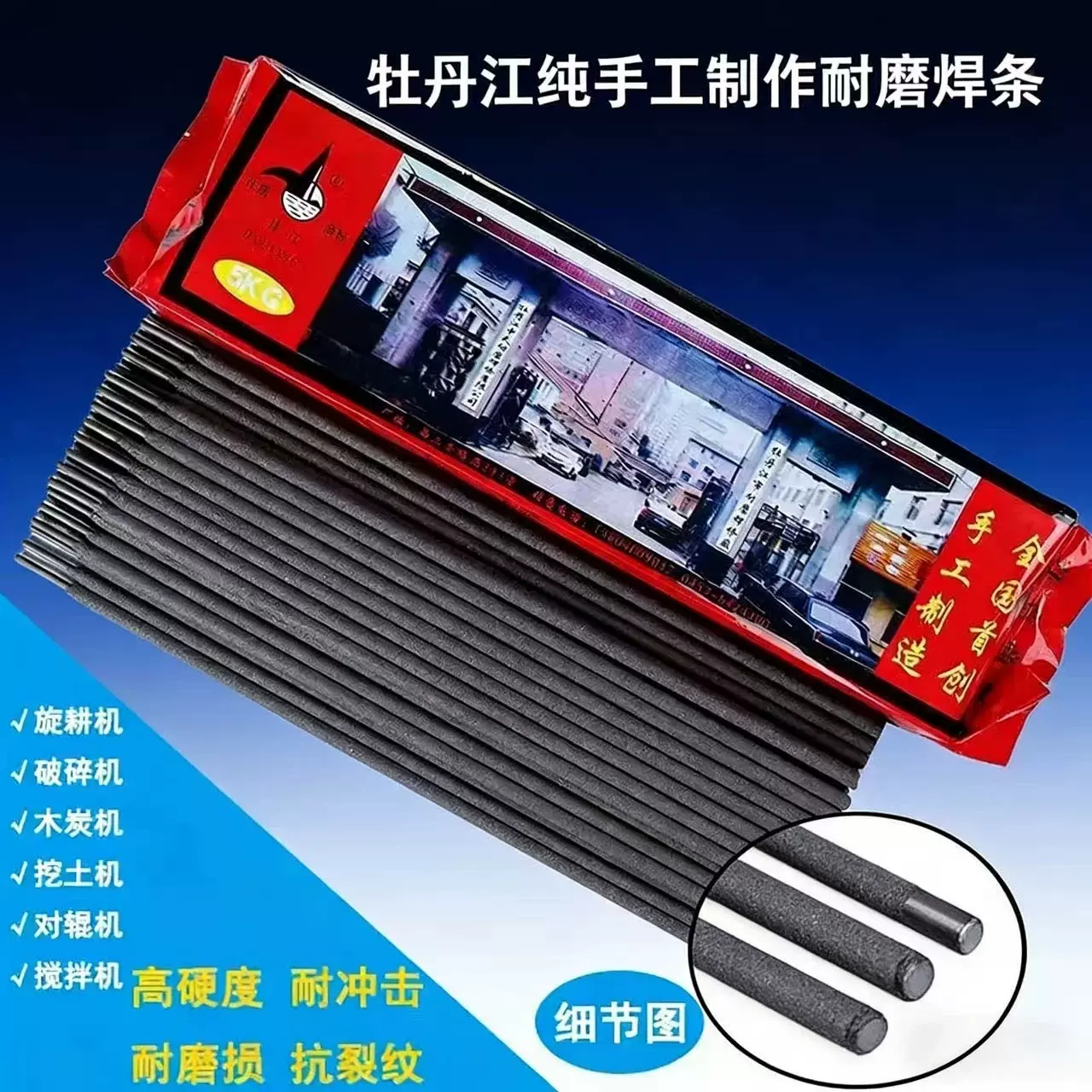 黑龙江牡丹江牌中天耐磨手工焊条EDZCr-B-00手工耐磨堆焊焊条包邮