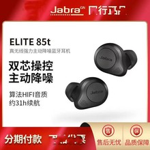 Jabra捷波朗Elite85t 真无线主降噪健身跑步运动音乐蓝牙耳机适用