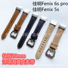 适用于佳明Fenix 5s pro快拆真皮表带6s头层磨砂牛皮真皮表带现货