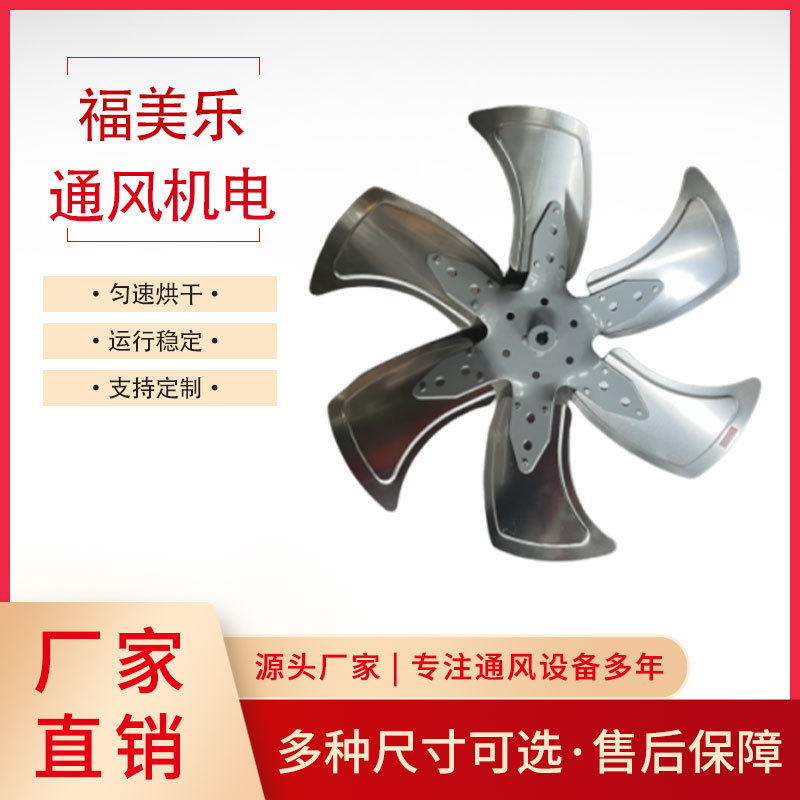 铝合金风叶冷却散热风扇叶片铝风叶散热塔风机扇叶轴流风机配件
