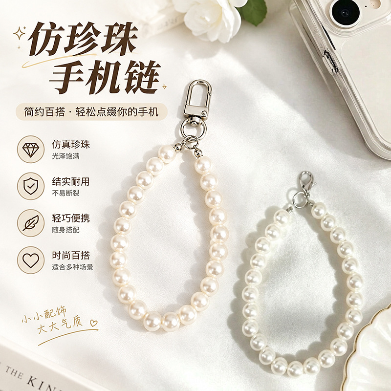 Off-White Imitation Pearl Phone Chain DIY Handmade Jewelry Clasp Small Pearl Pendant Keychain Factory Wholesale