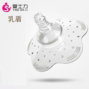 Nipple Shields for Pregnant Women Breastfeeding, Breast Shield, Breast Milk Protection Cover, Breast Shield, Breast Pump, Nipple Stickers, Auxiliary Breastfeeding Tool
