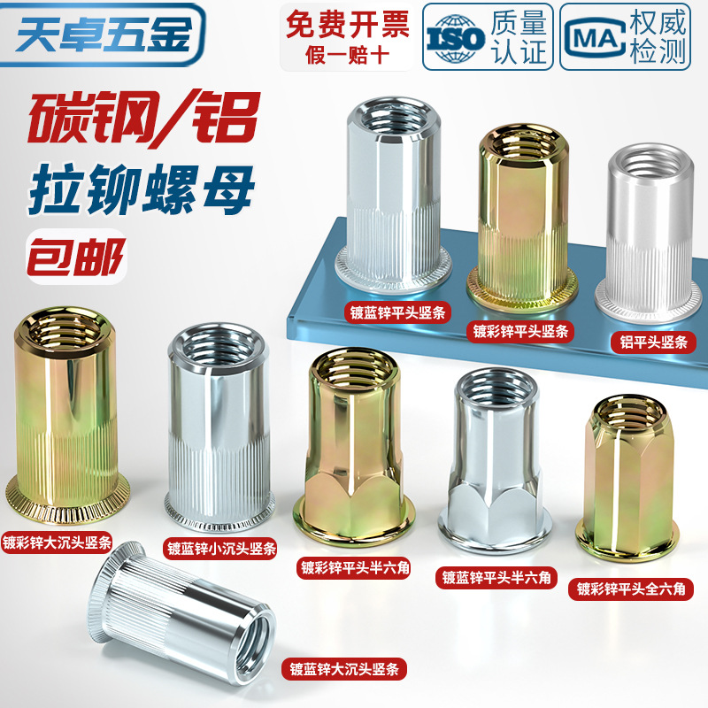 国标拉铆螺母拉卯螺帽拉母拉帽铆螺母平头竖纹小沉头姆螺丝帽大全