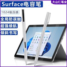 跨境协议笔适用微软Surface pro8/7/6防误触压感触控主动式电容笔