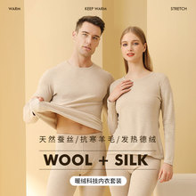 2025新款保暖内衣套装秋冬男女秋衣秋裤羊毛蚕丝内搭保䁔衣批发