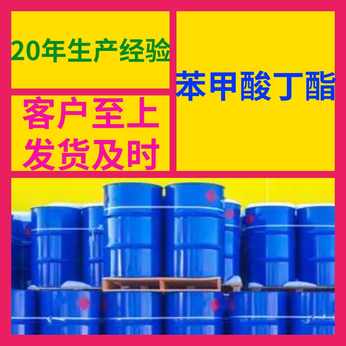苯甲酸丁酯 源头工厂工业级客户至上满意的服务量大优惠山东江苏
