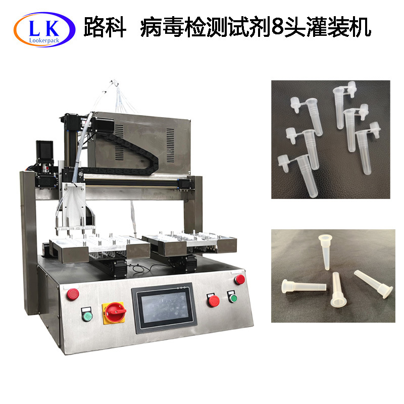 8灌装头全自动不锈钢定量灌装二十合一胍盐核酸检测试剂