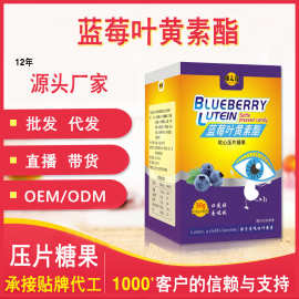 蓝莓叶黄素酯代加工蓝莓叶黄素片剂保护儿童视力oem贴牌代加工