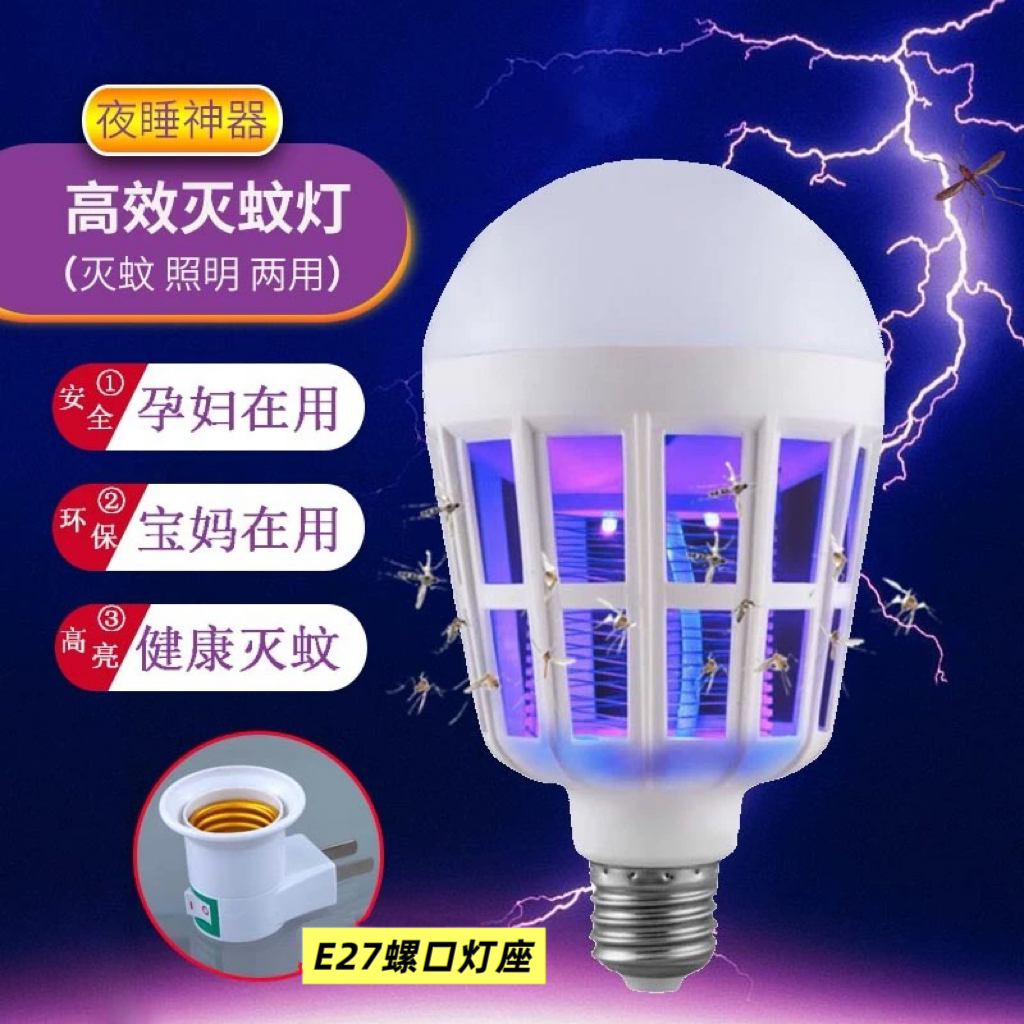 lámpara de mosquito doméstica dormitorio interior para estudiantes anti-mosquito artefacto mágico de alta eficiencia inducción y prevención bombilla LED mosquito matador eléctrico granja de mosquitos