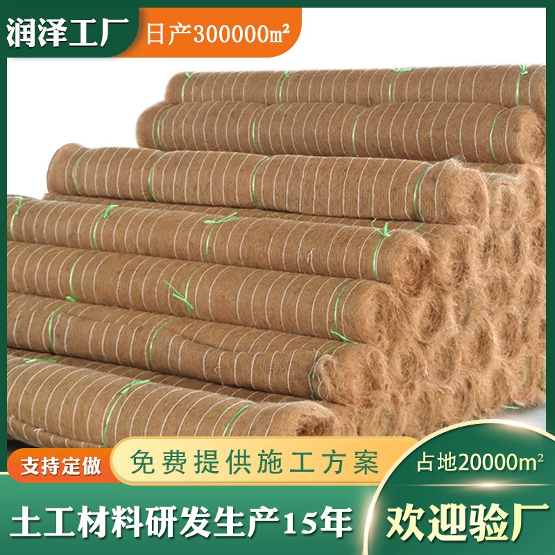 Кокосовое шелковое одеяло завод прямой канал защиты от склона усиленное противоударное биологическое одеяло горное зеленое экологическое растительное волокно одеяло