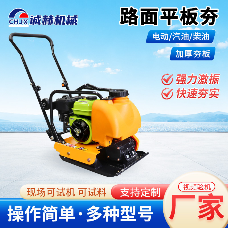 Vibratory plate compactor hand-held mechanical two-way plate compactor electric gasoline diesel foundation floor compaction