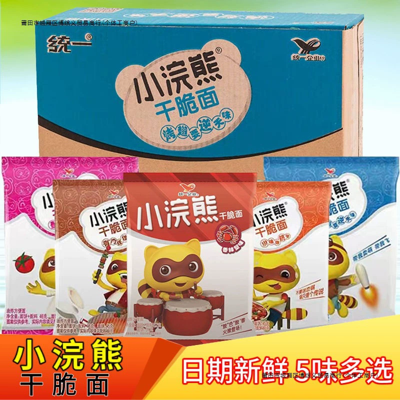 Хрустящая лапша Little Raccoon, 10 пакетов, 20 пакетов, 30 пакетов, смешанная целая коробка, сухая лапша, закуски быстрого приготовления