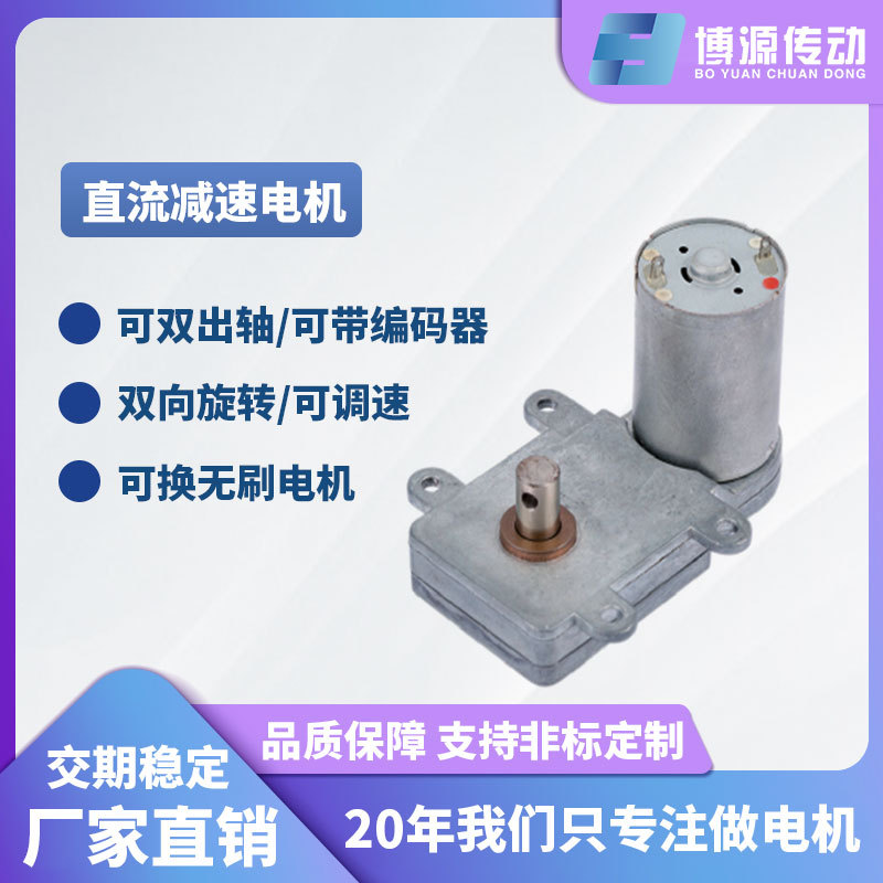 博源12V直流370方形减速电机电子锁智能车扁平结构2430无刷电机