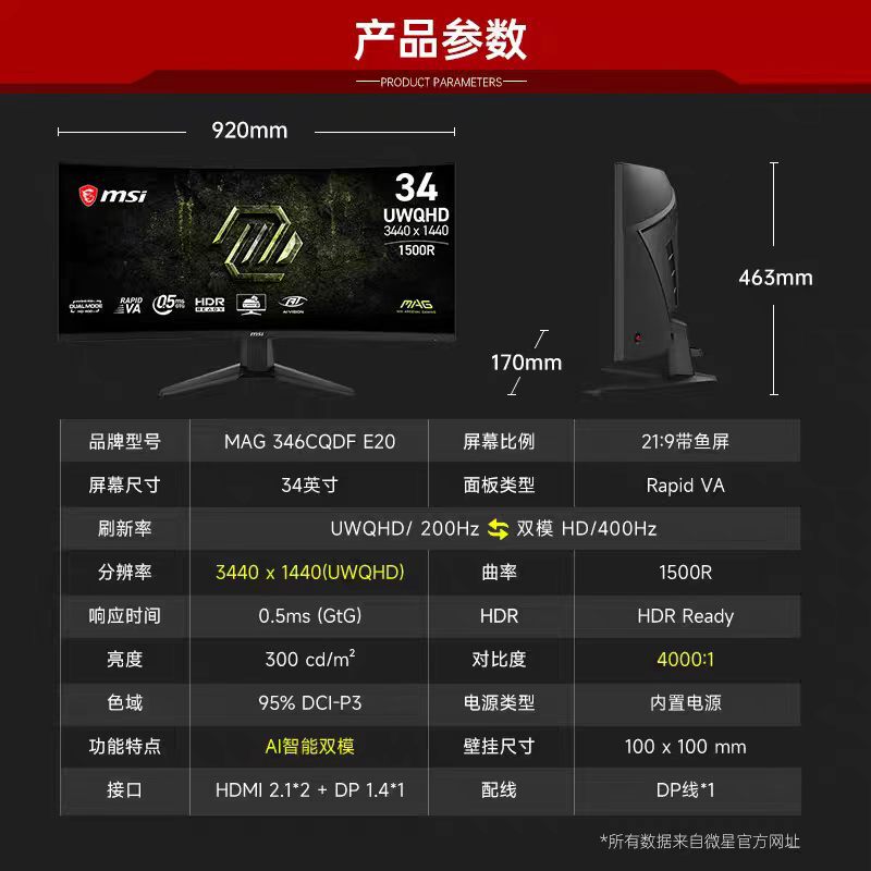 MSI MAG346CQDF E20 34inch Near 4K widescreen dual-mode 200Hz variable 400Hz display