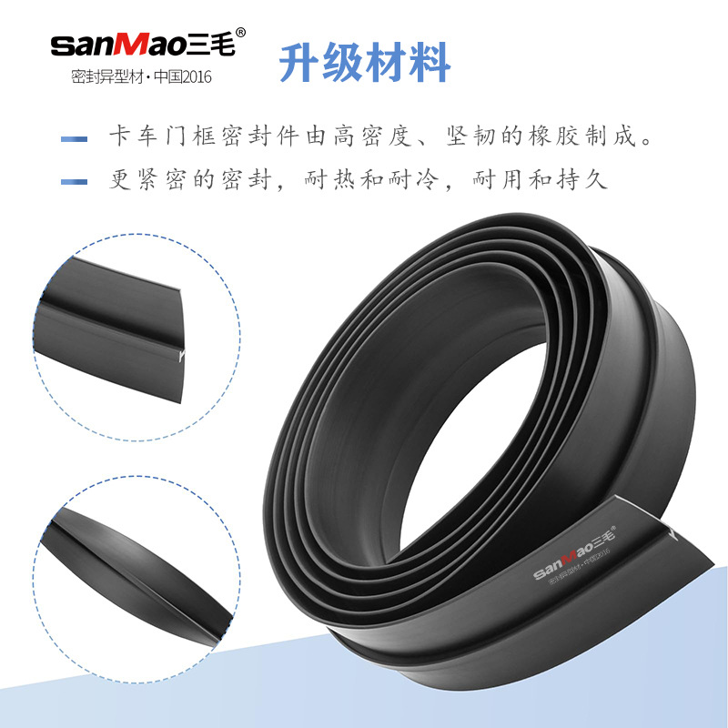卡车盖橡胶密封条