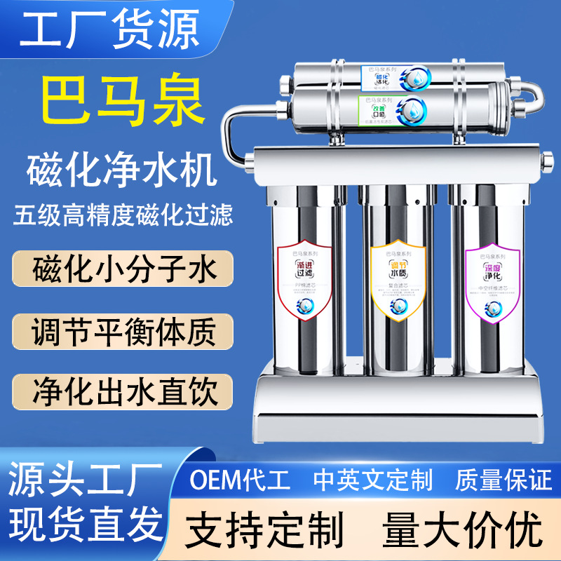 巴马泉不锈钢磁化净水器家用直饮净饮一体机厨下净水机直销批发