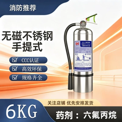 Vehicle fire extinguisher | 8kg for server rooms - portable-hexafluoropropane-6kg-non-magnetic