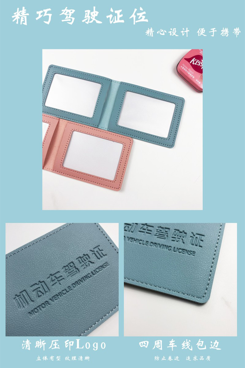 驾驶证皮套