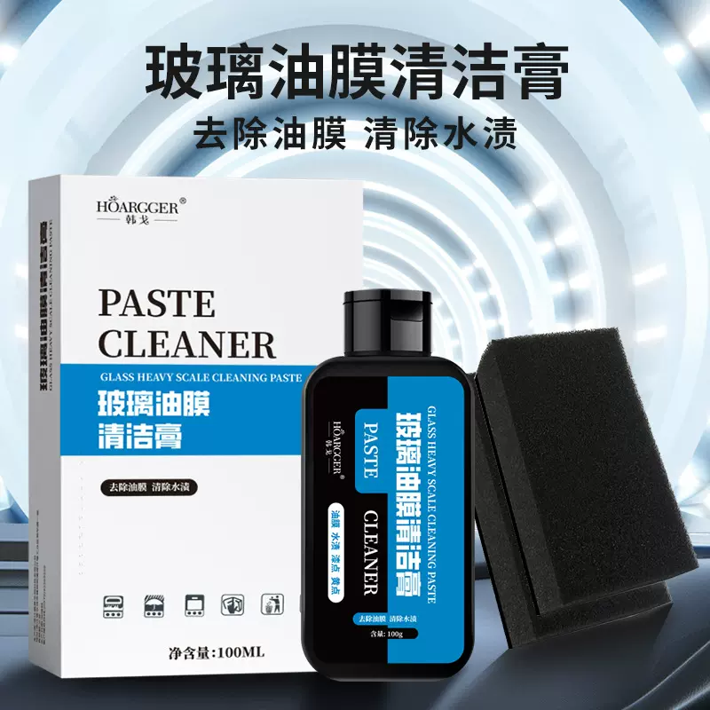 汽车去油膜清洗剂清洁膏前挡风玻璃去除重油膜剂车窗强力膏清洗乳