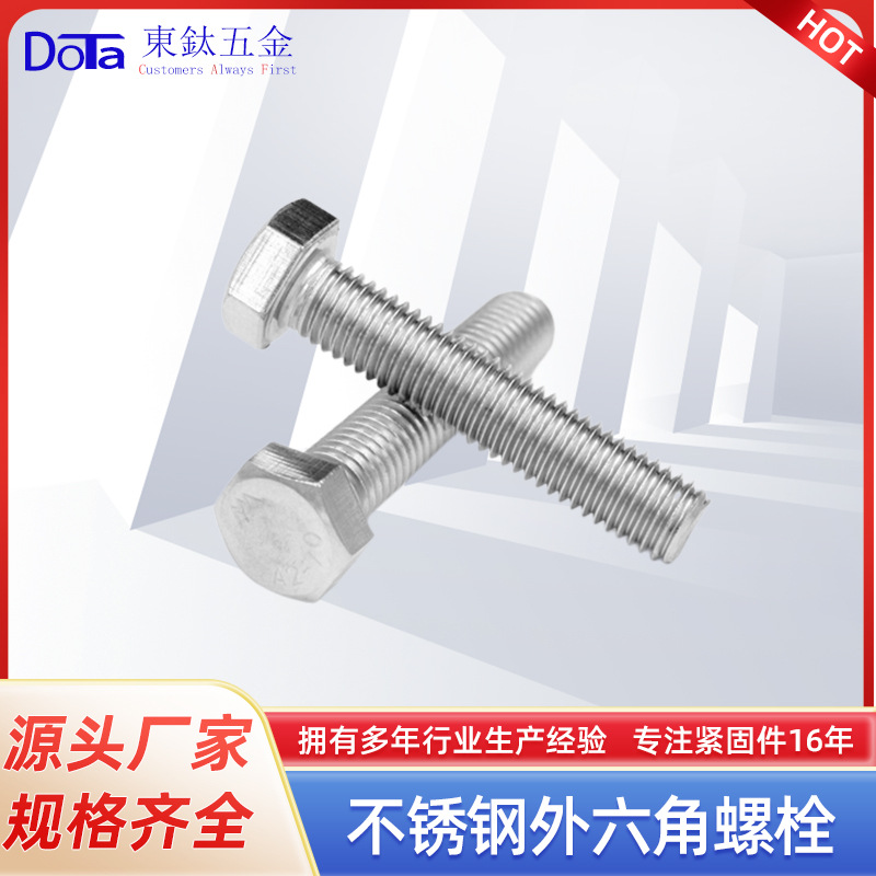 304外六角螺丝不锈钢紧固件外六角螺栓M8现货供应 厂家直销