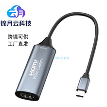 HDMI转typec高清视频采集USB 2.0带线采集卡手机直播录制电脑游戏