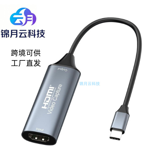 HDMI转typec高清视频采集USB 2.0带线采集卡手机直播录制电脑游戏