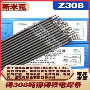 Smic Z308 Pure Nickel Cast Iron Welding Rod Can Be Machined, Polished and Repaired Gray Mouth Universal Cast Iron 3.2 4.0m