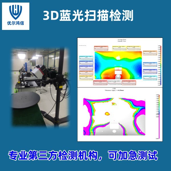 Обратный инжиниринг компонентов Уханя, 3D-сканирование синим светом, анализ, отчет CNAS, всенациональные ускоренные измерения