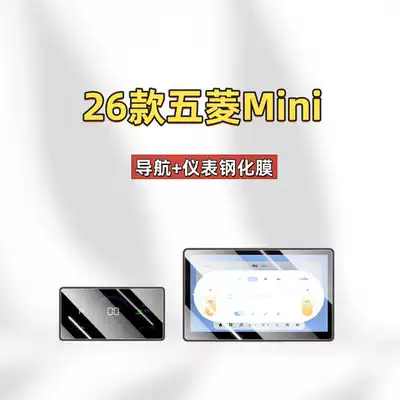 Suitable for 26 Models of Car interior film - suitable-for-26-models-of-wuling-mini-navigation-instrument-frosted-tempered-film