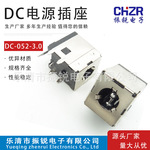 大电流DC-052-3.0针10A20V带屏蔽6脚插板直流电源插座接口