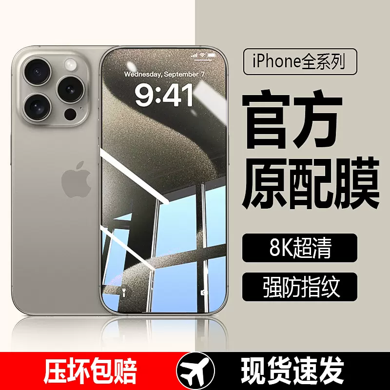 16适用手机膜苹果iPhone15pro全屏13防窥12plus高清max磨砂钢化膜
