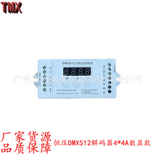 新款家用筒灯灯灯具灯条灯带射灯led专用4路dmx512迷你智能控制器