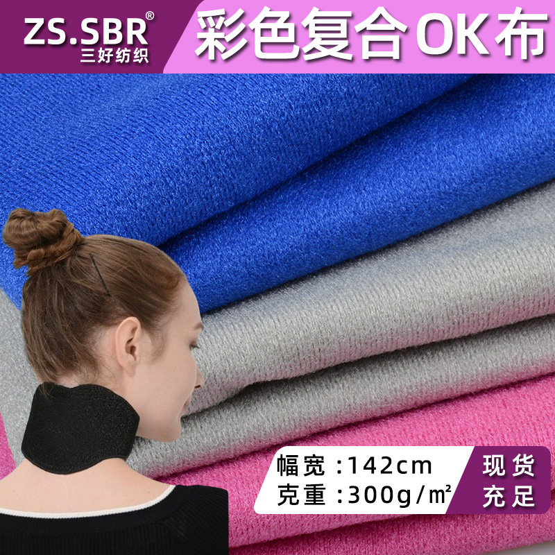 彩色仿ok布复合SBR潜水面料 防寒发热护膝腰带用料防滑