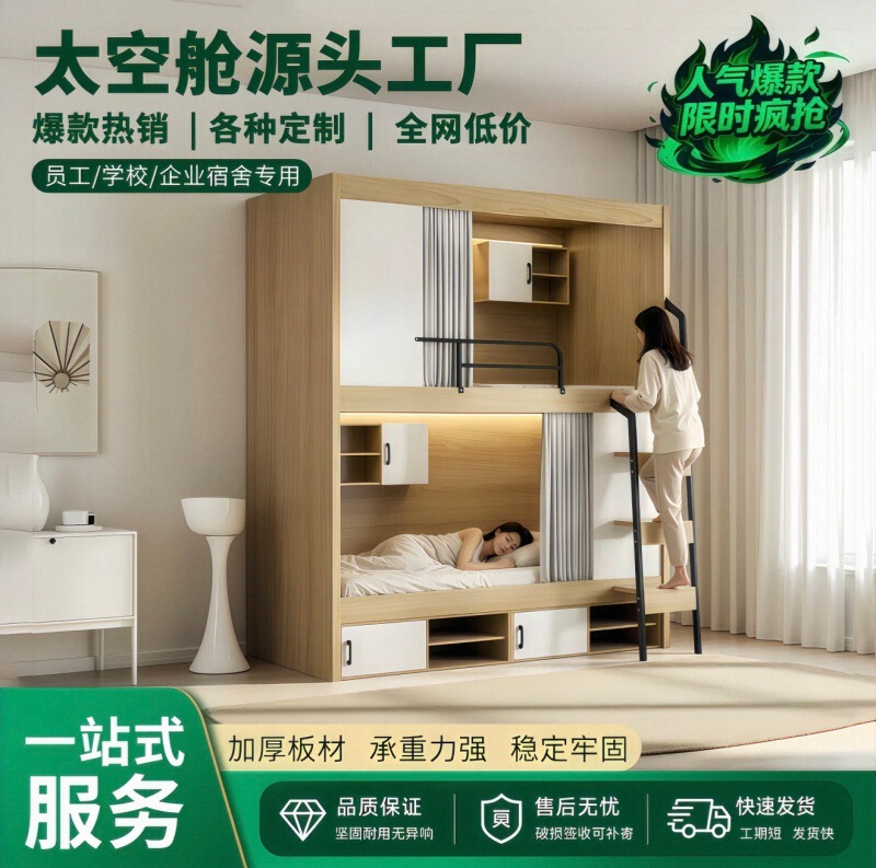 Apartment Bed Bunk Space Capsule Full-package Bed Bunk Bed Adult Staff Dormitory Student Bed Cabinet High and Low Bed